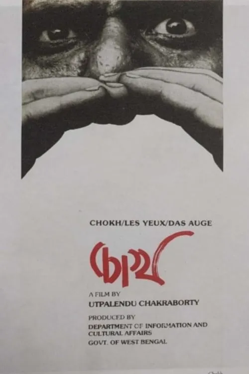 Chokh (movie)