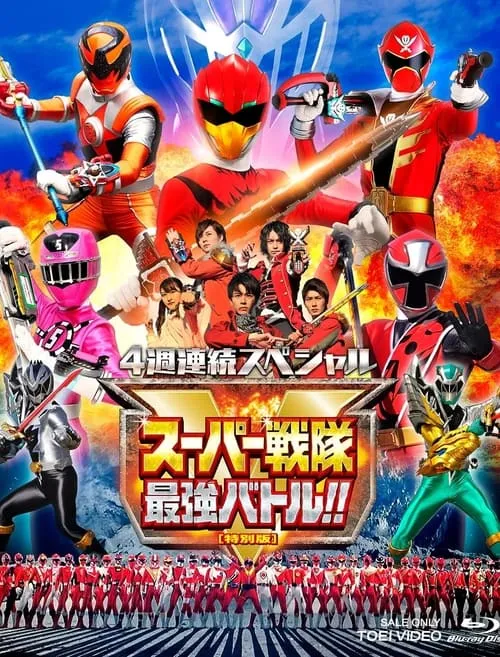 Super Sentai Strongest Battle Director's Cut (movie)