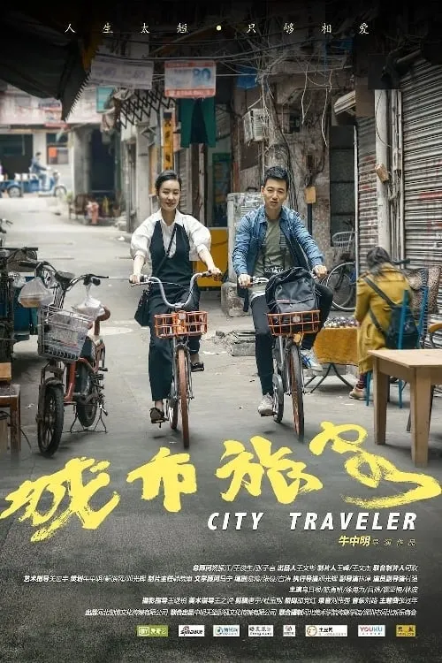 City Traveler (movie)