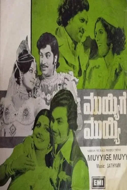 Muyyige Muyyi (movie)