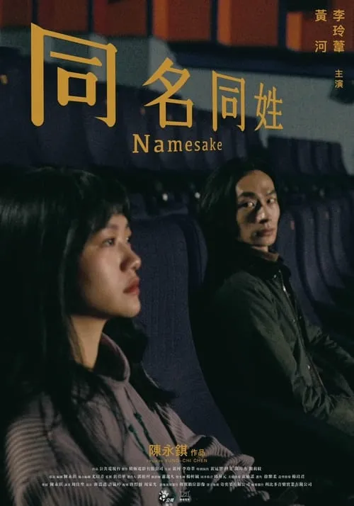 Namesake (movie)