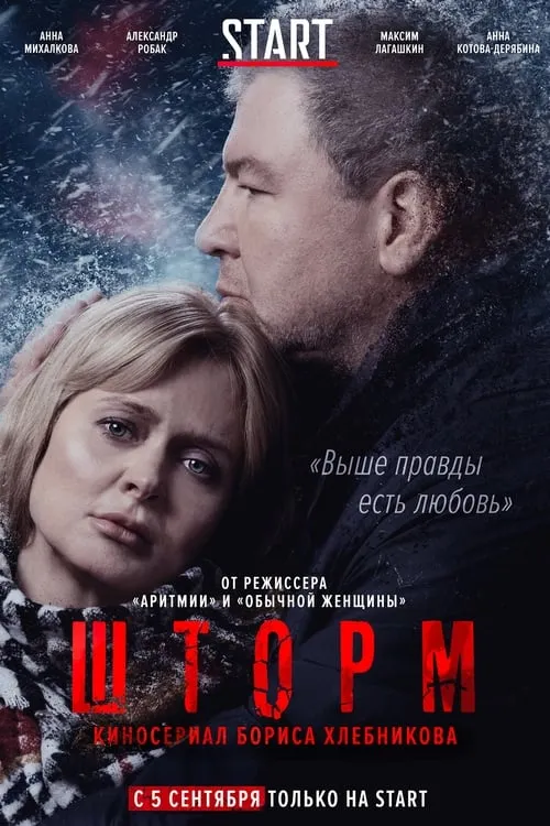 Шторм (сериал)