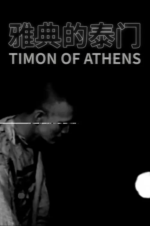 Timon of Athens