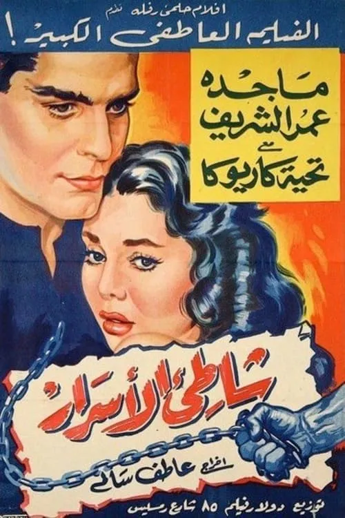 شاطئ الأسرار