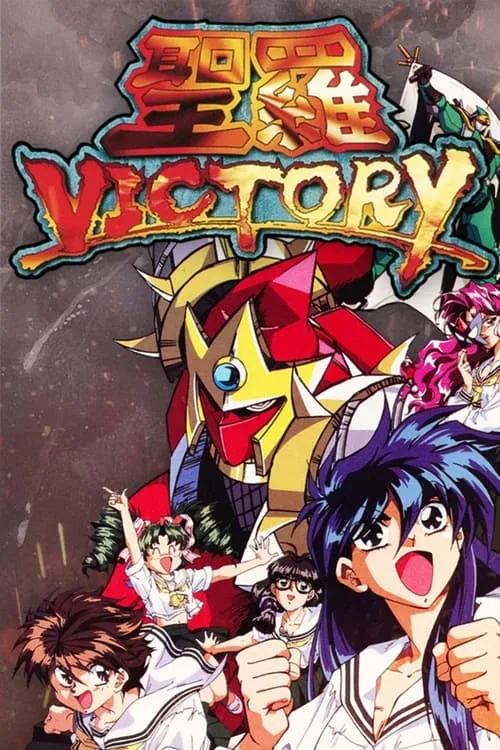 Sailor Victory (movie)