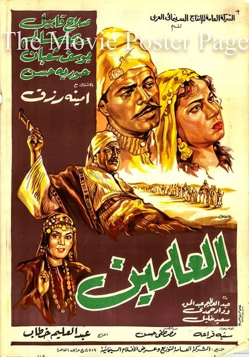 Al-Alamein (movie)