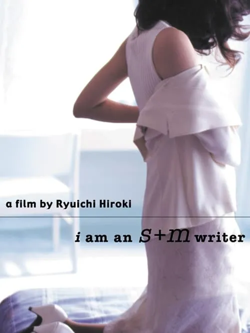 I Am an S+M Writer (movie)