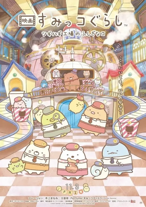 Sumikkogurashi: The Patched-Up Toy Factory in the Woods