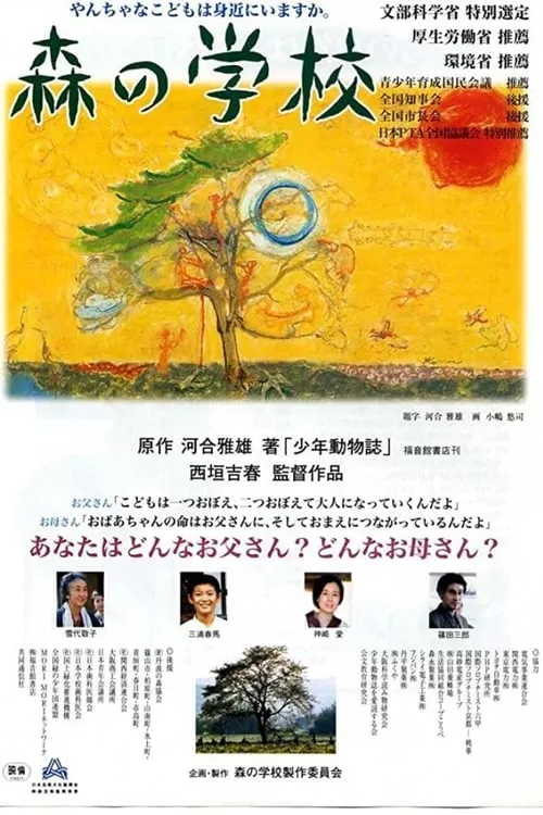 Mori no gakkō (movie)