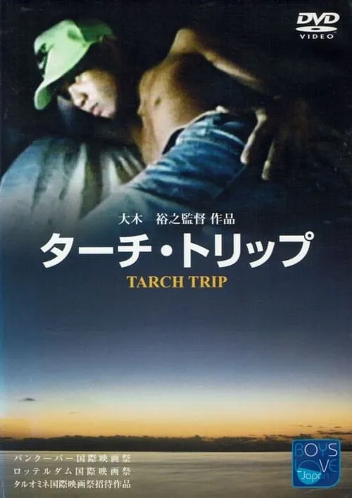 Tarch Trip (movie)