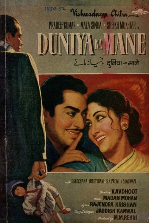 Duniya Na Mane (movie)