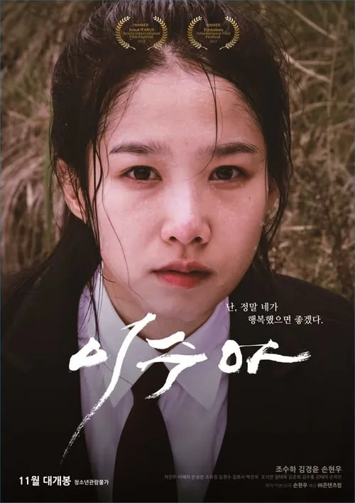 LEE Su-a (movie)