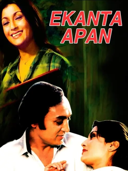 Ekanta Apan (movie)