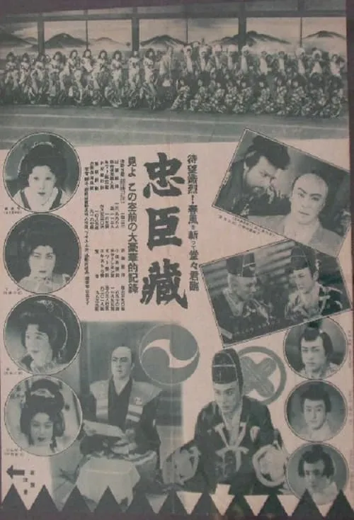 Chūshingura - Ninjō-hen; Fukushū-hen (movie)