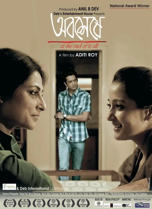 Abosheshey (movie)