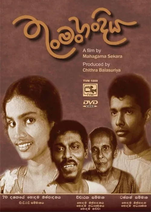 තුංමං හංදිය