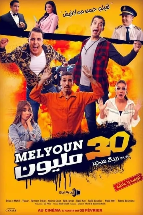 30 Million (movie)