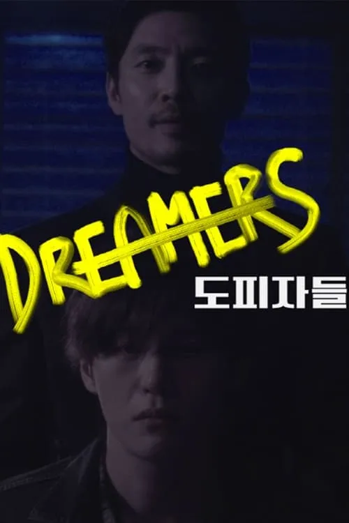 Dreamers (movie)