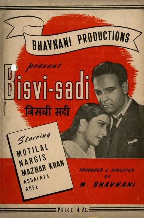 Bisvi Sadi (movie)