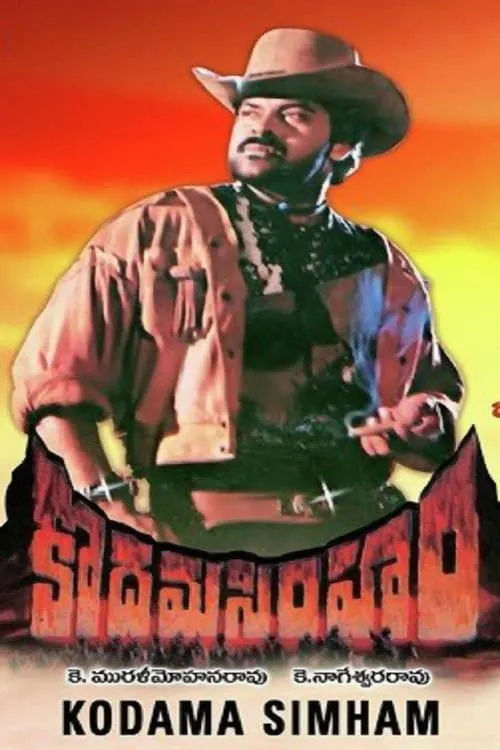 Kodama Simham (movie)