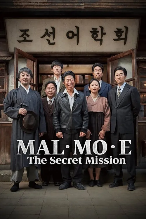 MAL·MO·E: The Secret Mission (movie)