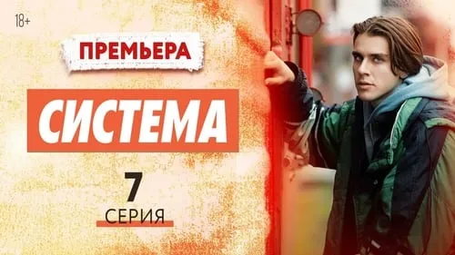 7 серия