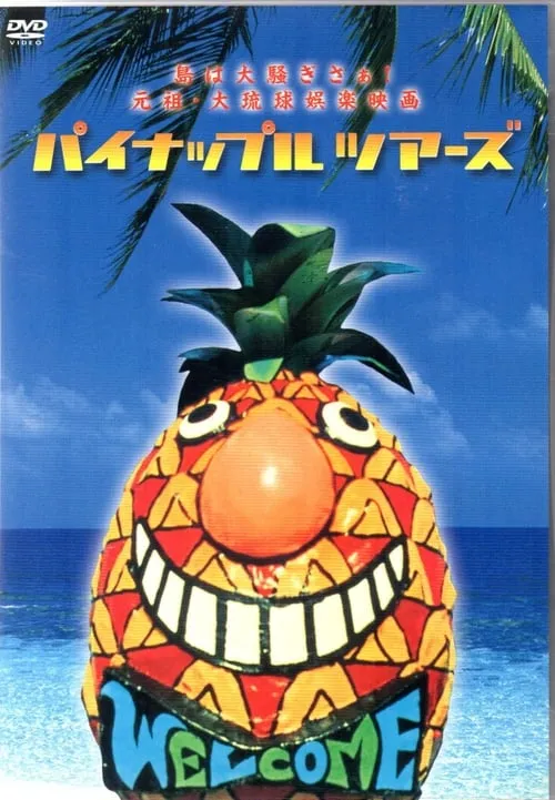 Pineapple Tours (movie)