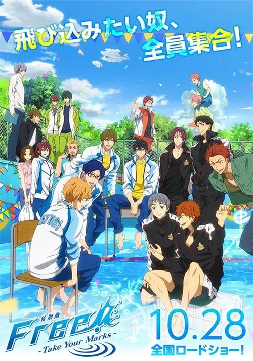 特別版 Free! -Take Your Marks- (фильм)