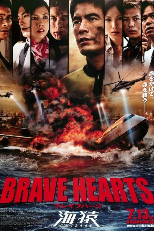 Brave Hearts: Umizaru (movie)