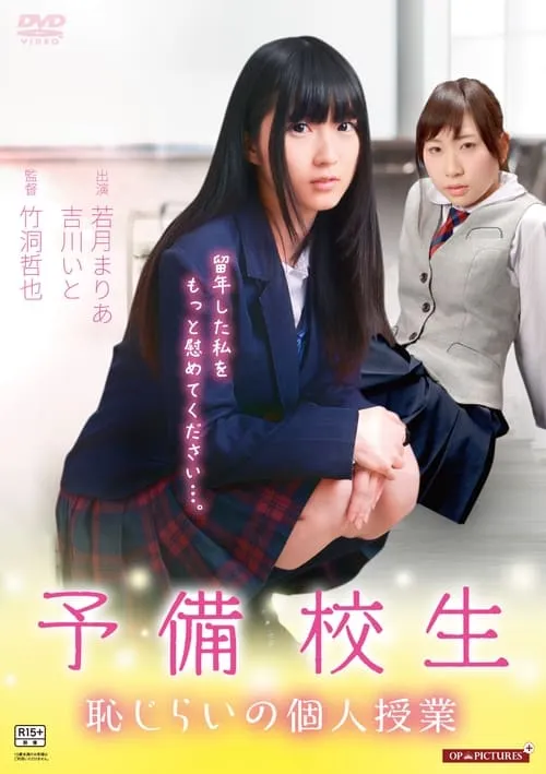 Otona shigan: Hajirai no hatsujô (movie)