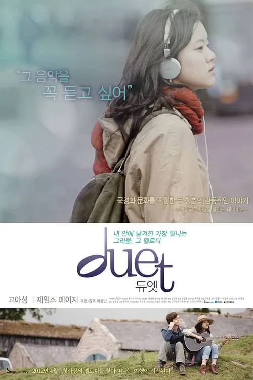 Duet (movie)