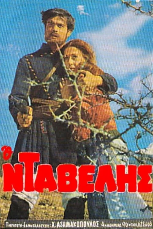 Ο Νταβέλης (movie)