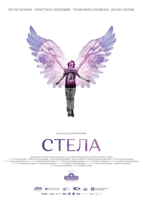 Stela (movie)