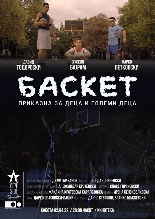 Basketball (movie)