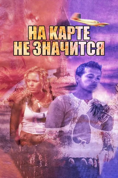 На карте не значится