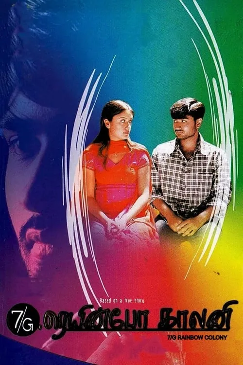7G Rainbow Colony (movie)