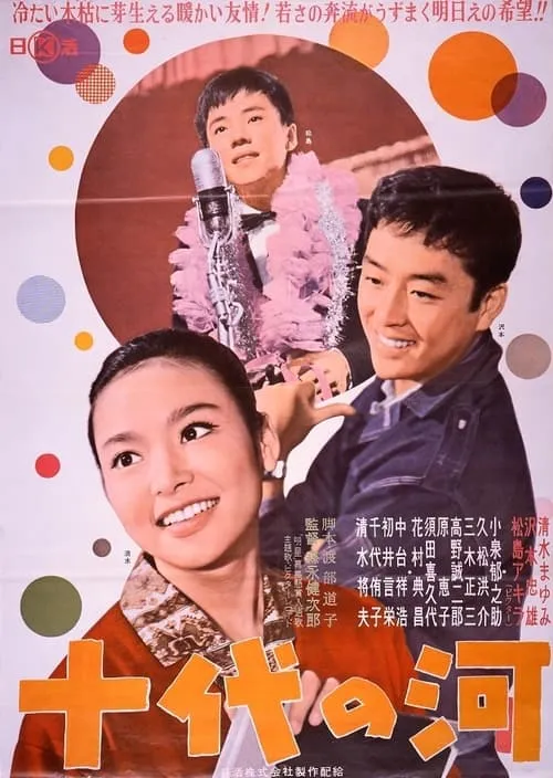 Jūdai no kawa (movie)