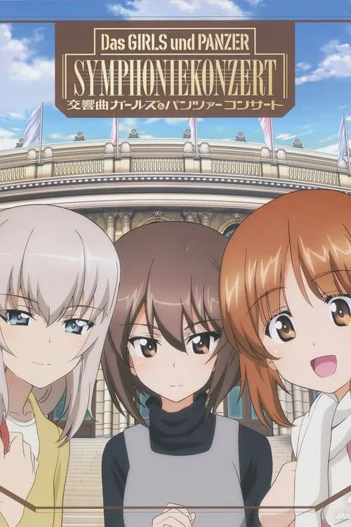 Das GIRLS und PANZER SYMPHONIEKONZERT (movie)