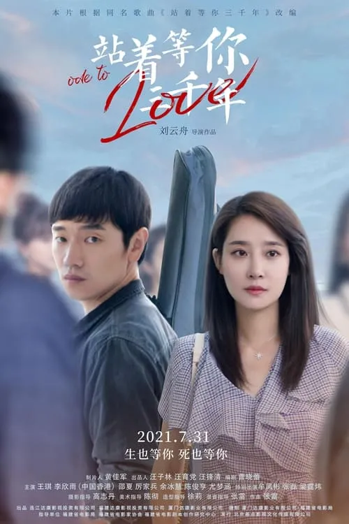 Ode To Love (movie)