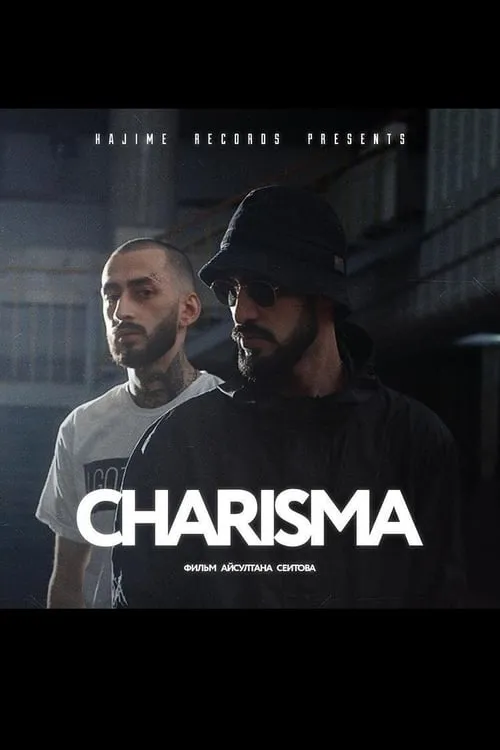 CHARISMA (фильм)