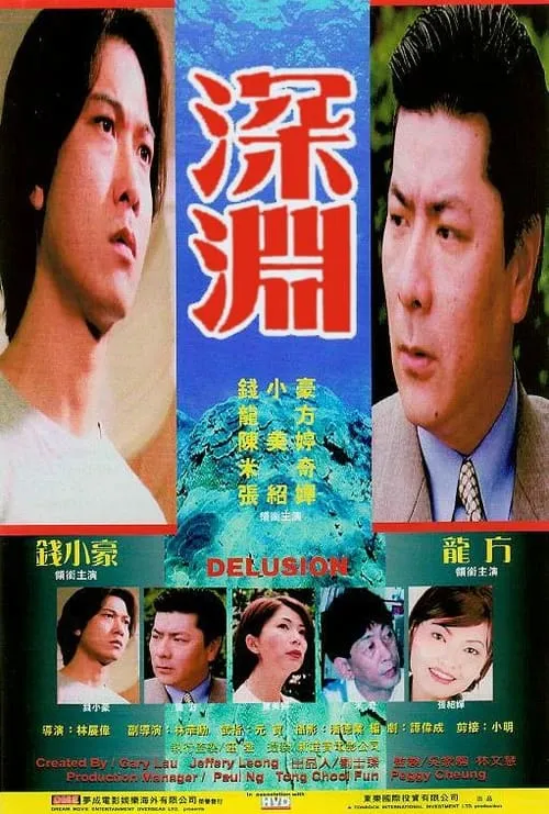 Delusion (movie)