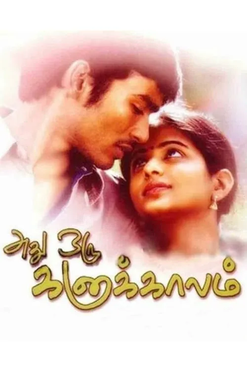 Adhu Oru Kana Kaalam (movie)