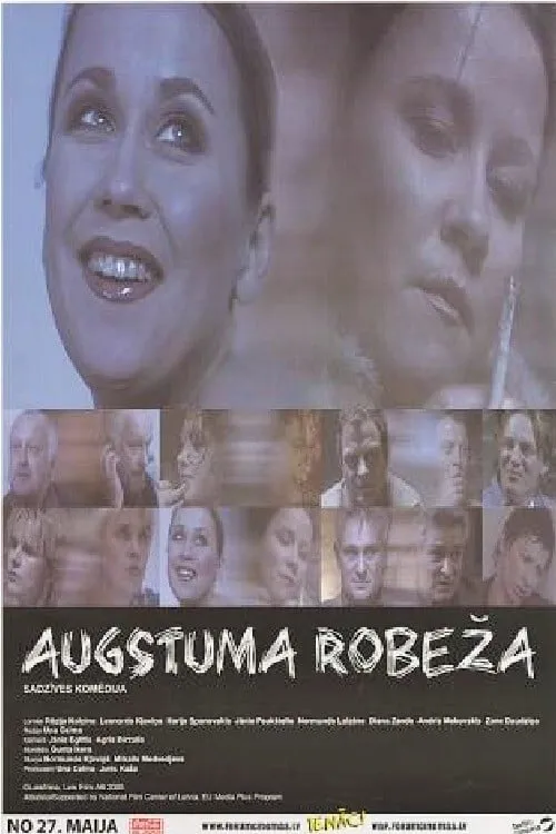 Augstuma robeža (фильм)