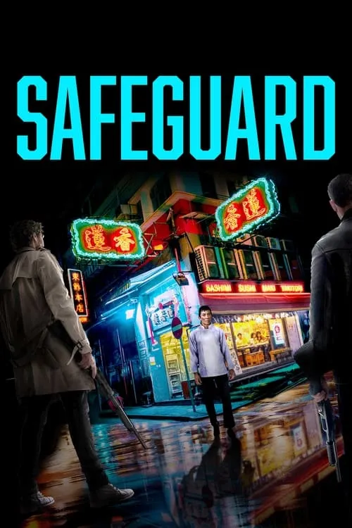 Safeguard (фильм)