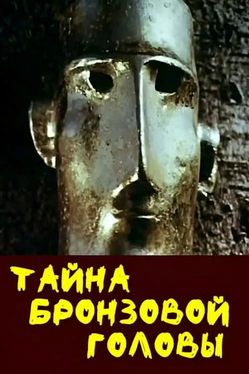 The Mystery of the Bronze Head (movie)