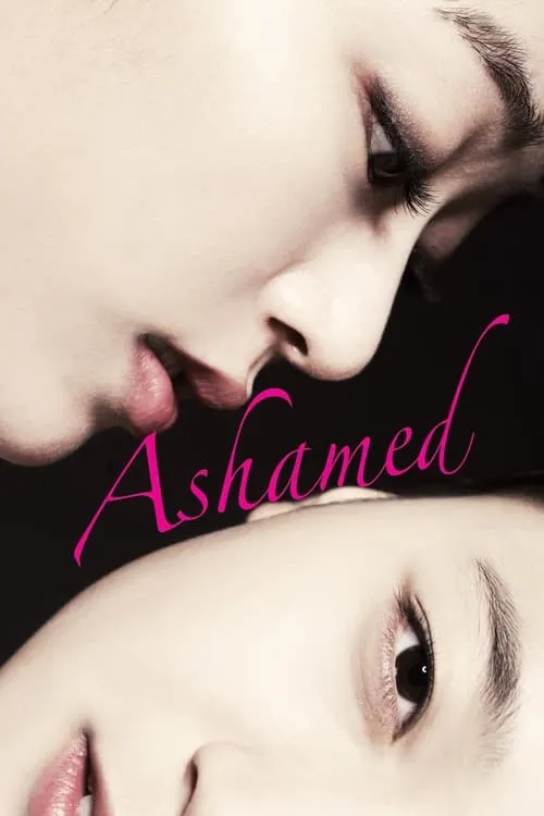 Ashamed (movie)