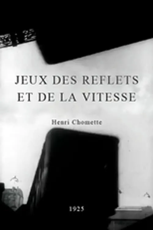 Jeux des reflets et de la vitesse (фильм)