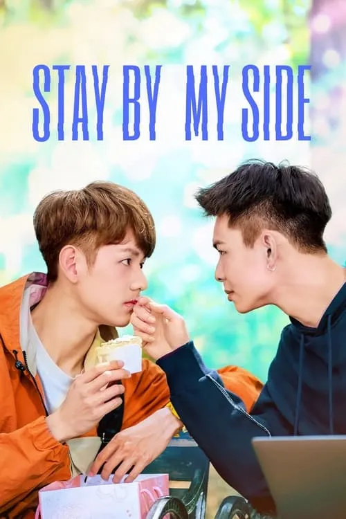 Stay by My Side (series)