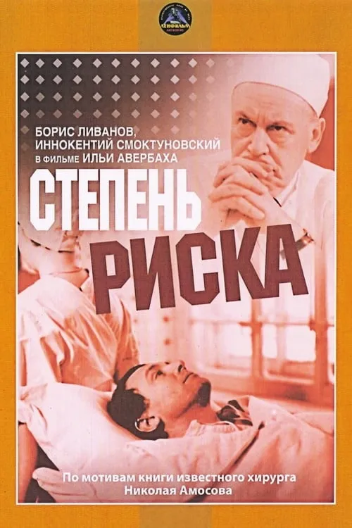 Степень риска (фильм)