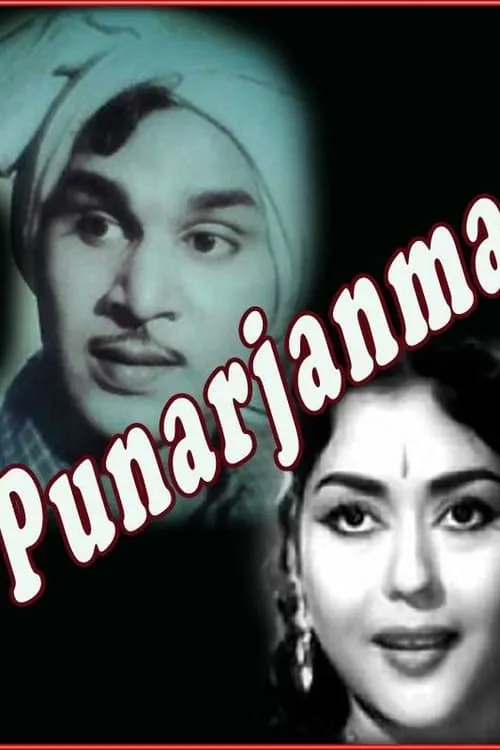 Punarjanma (movie)